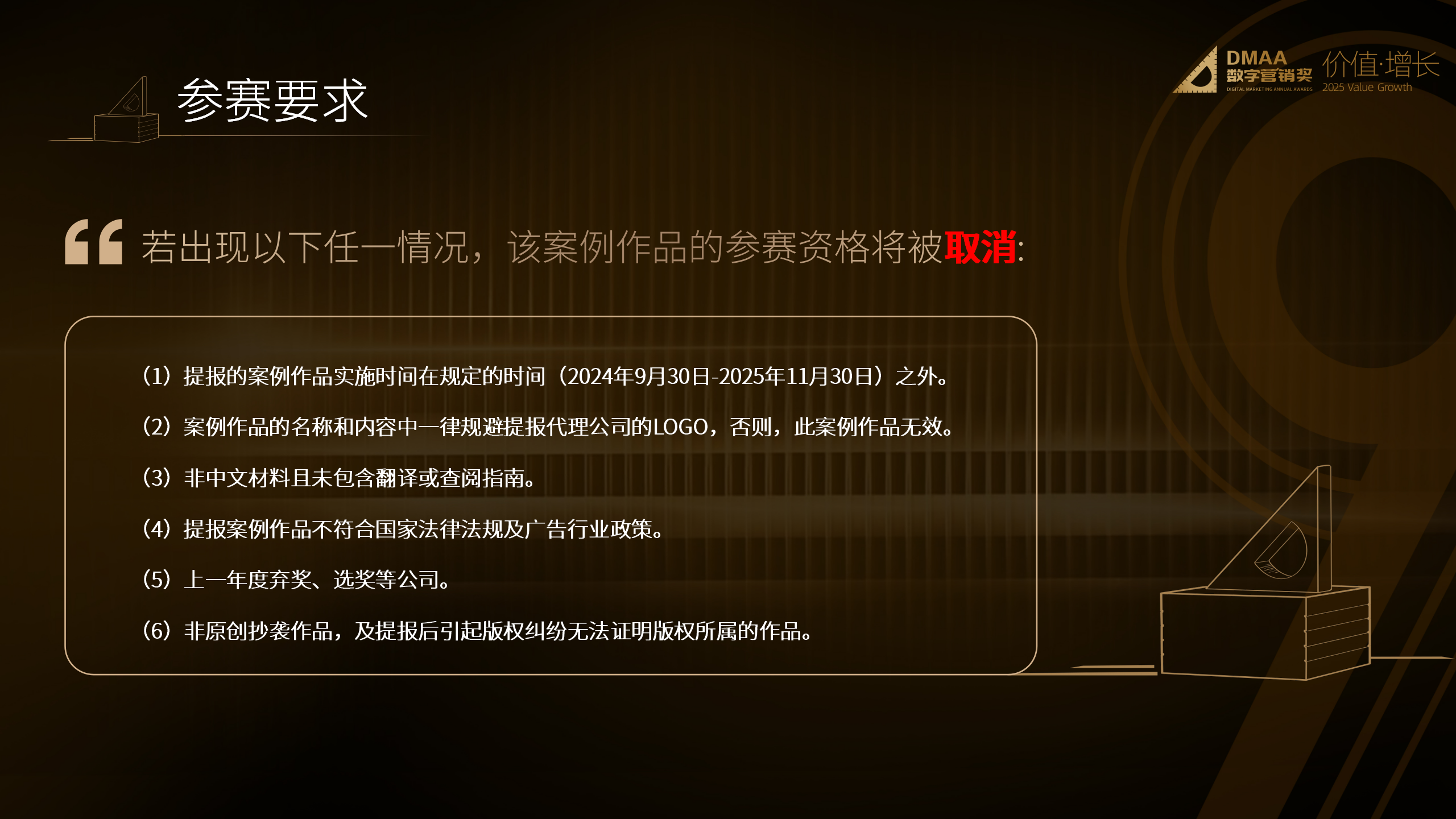 第九届DMAA数字营销奖