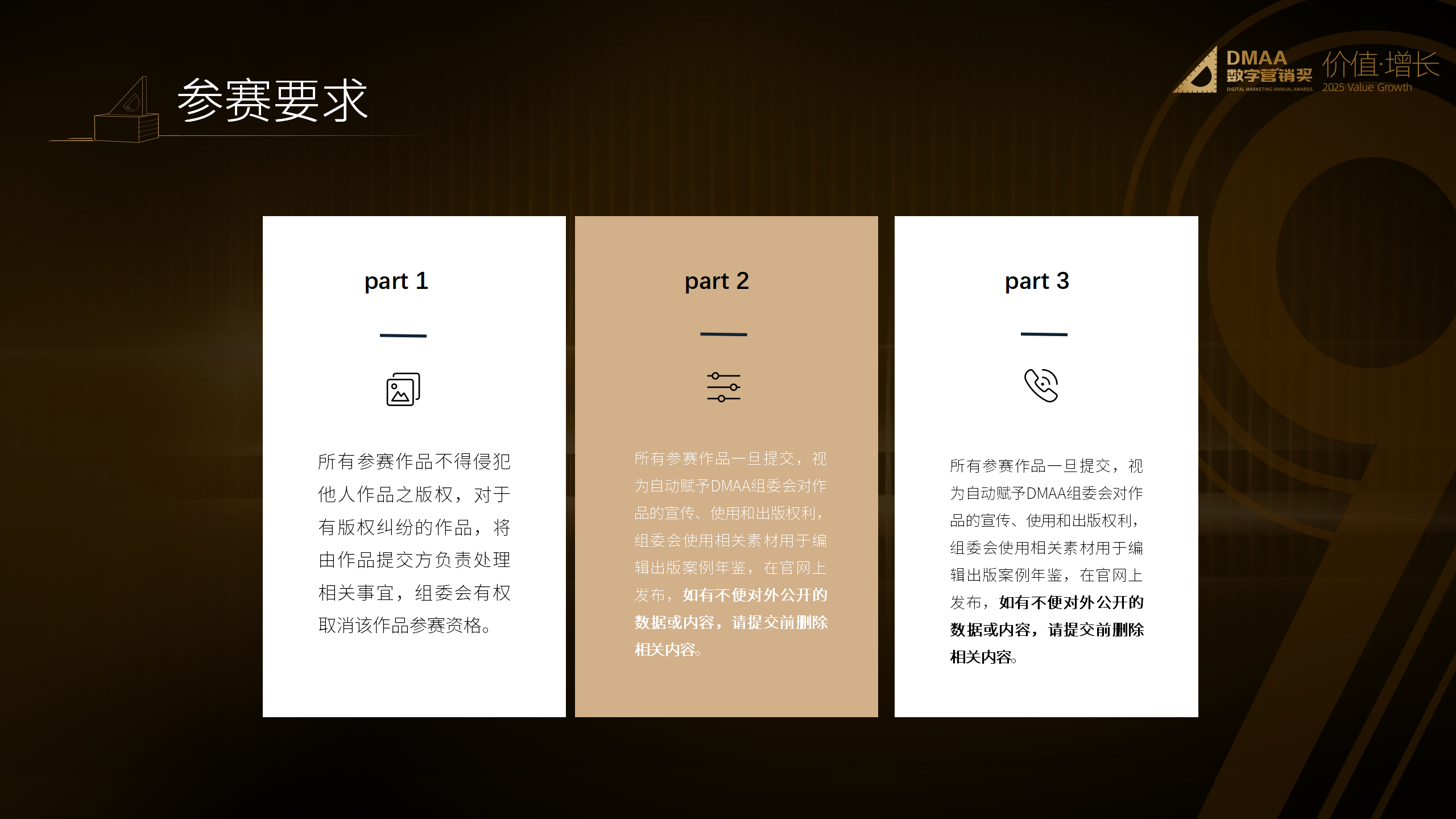 第九届DMAA数字营销奖