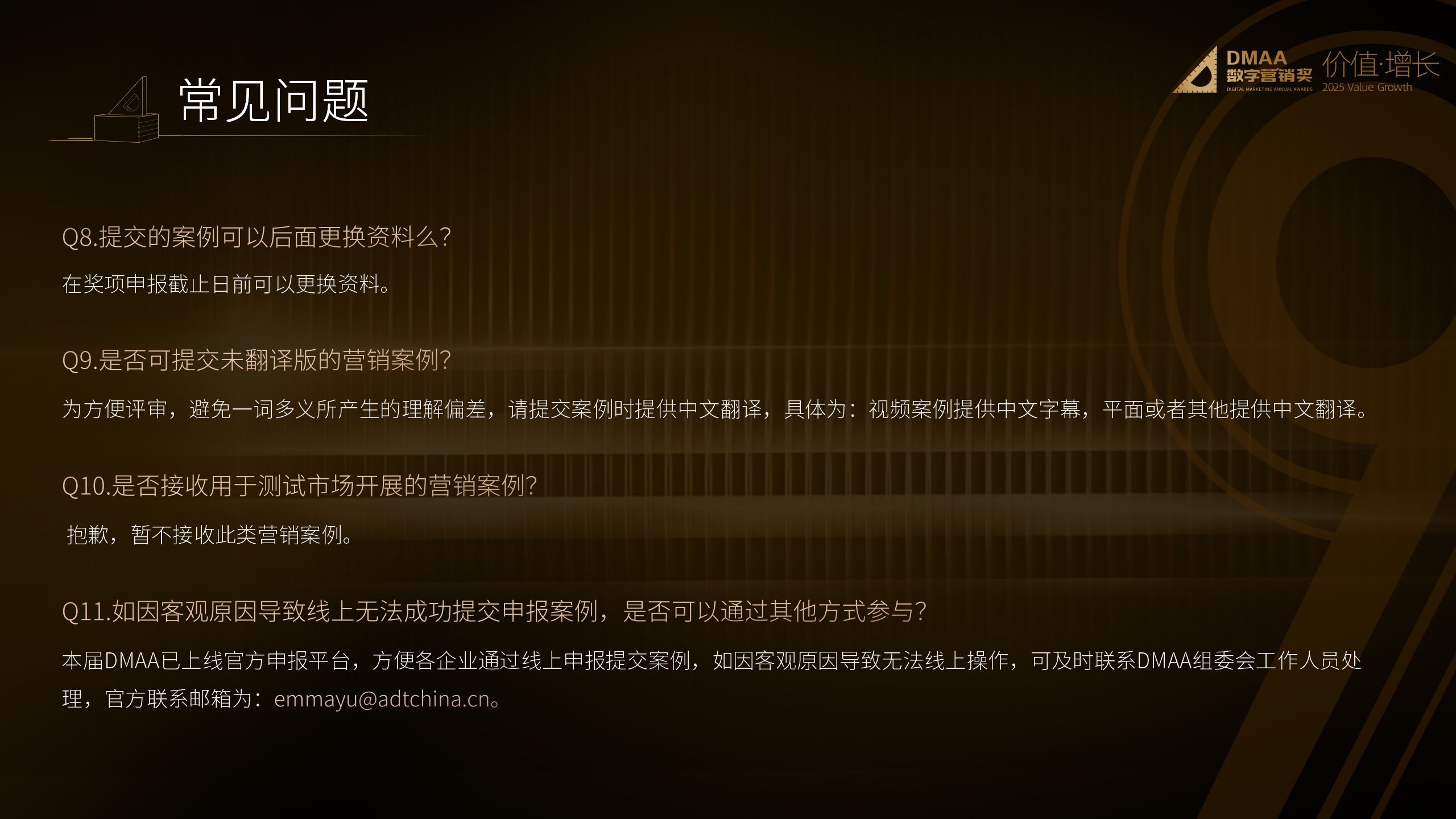 第九届DMAA数字营销奖