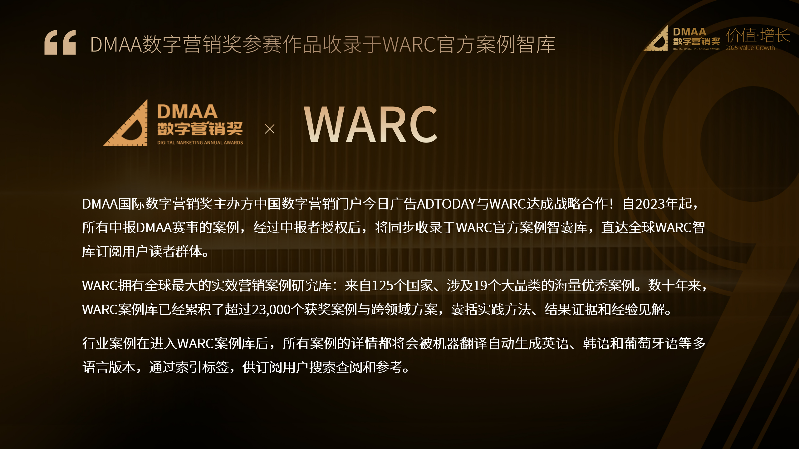 第八届DMAA数字营销奖