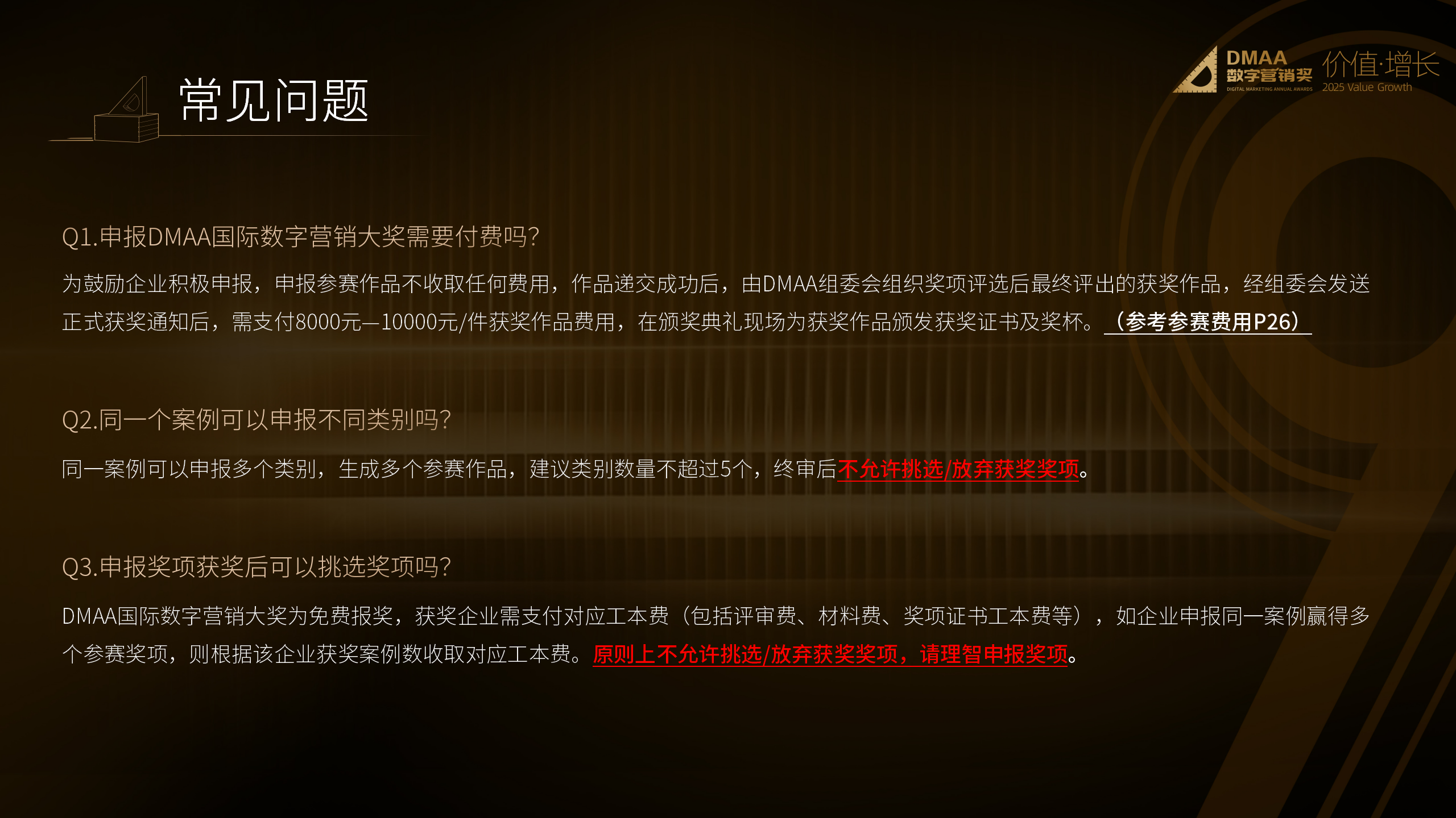 第九届DMAA数字营销奖