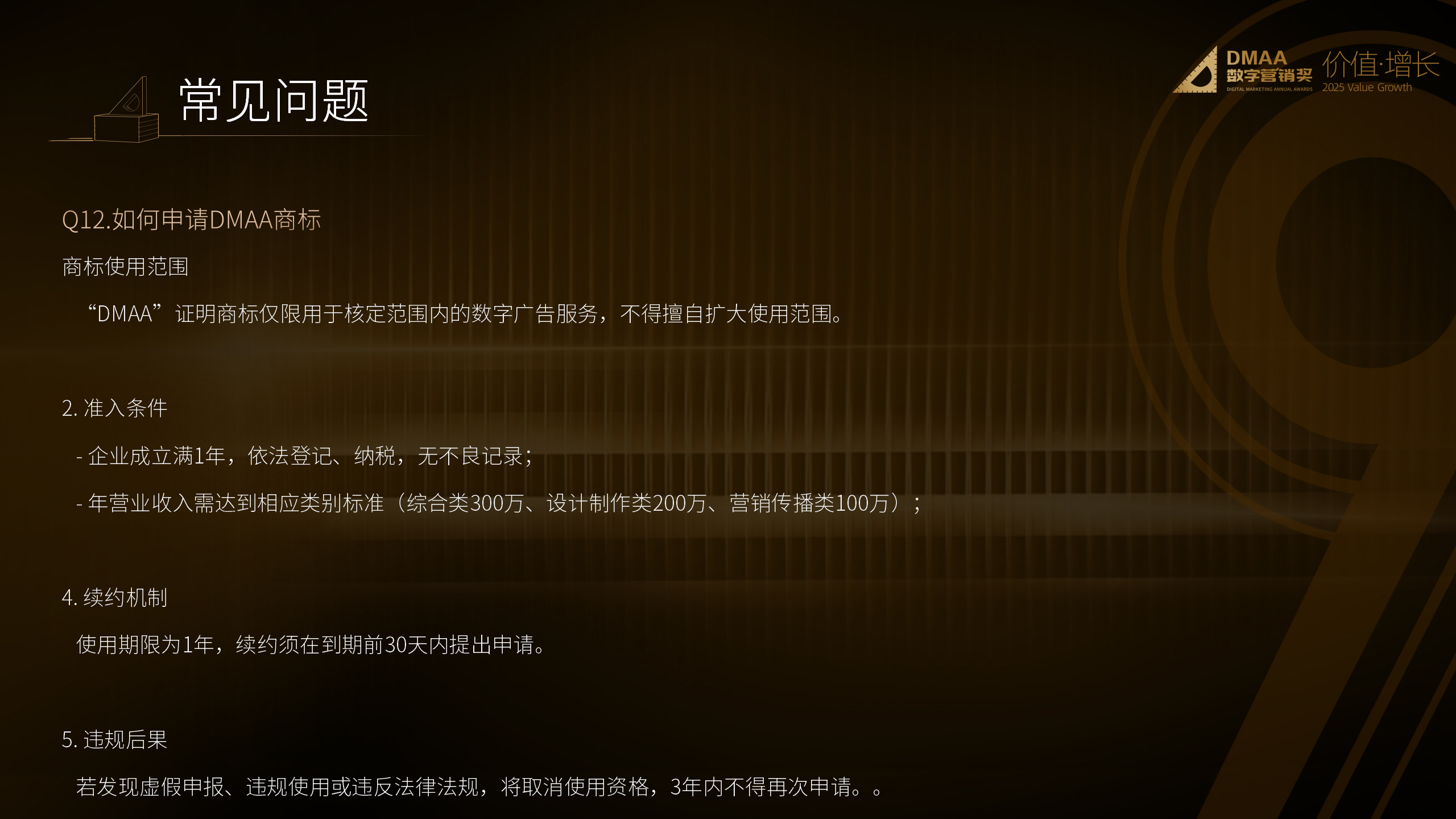 第九届DMAA数字营销奖