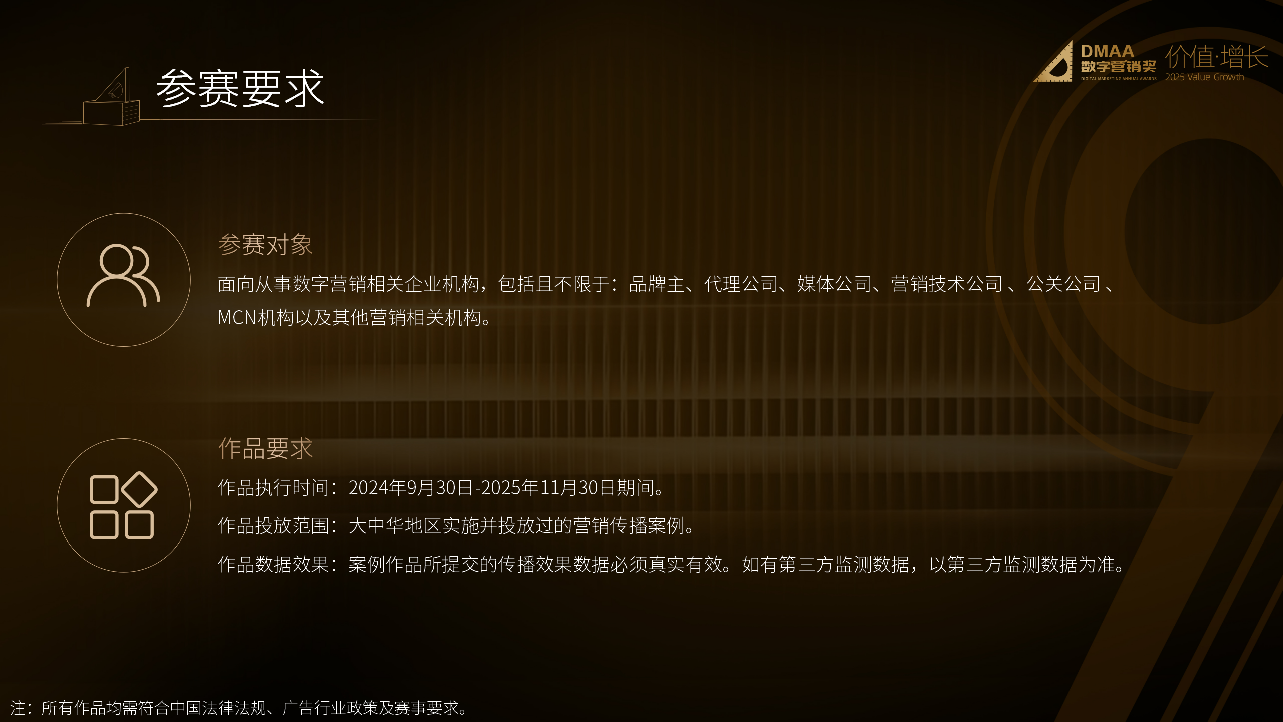 第九届DMAA数字营销奖