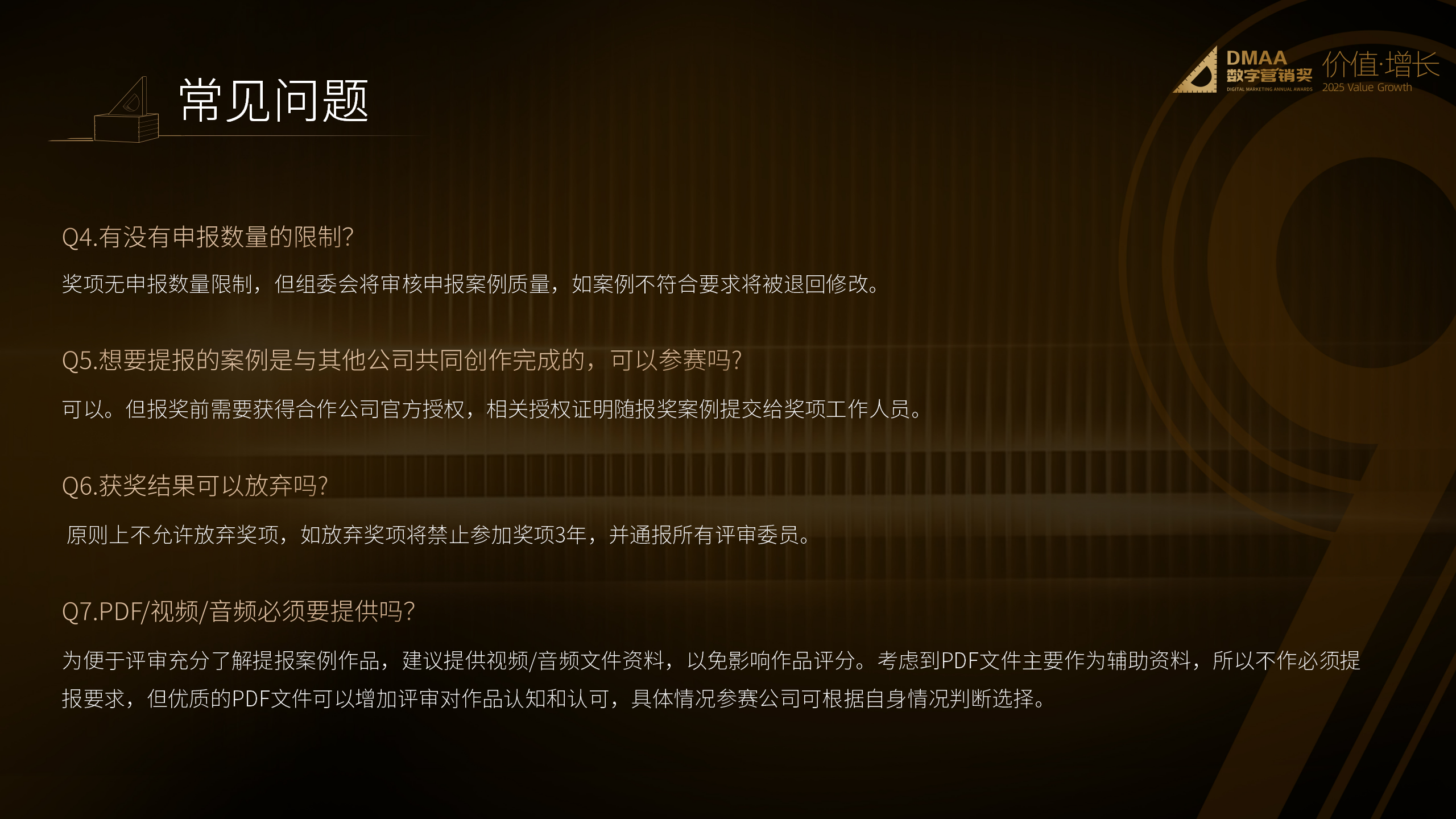 第九届DMAA数字营销奖