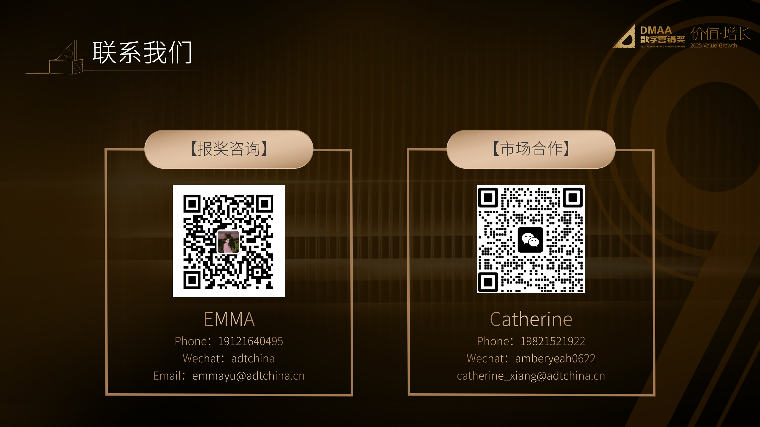 第九届DMAA数字营销奖